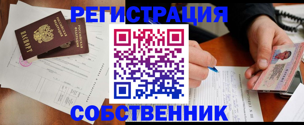 временная регистрация в Шадринске