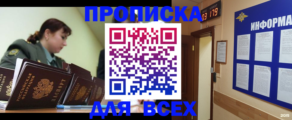 прописка паспорт в Шадринске