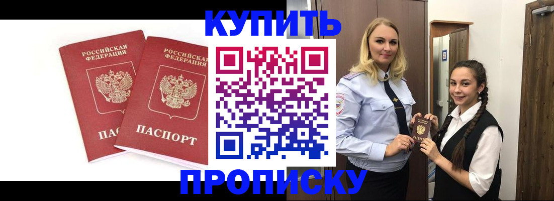 временная прописка в Шадринске