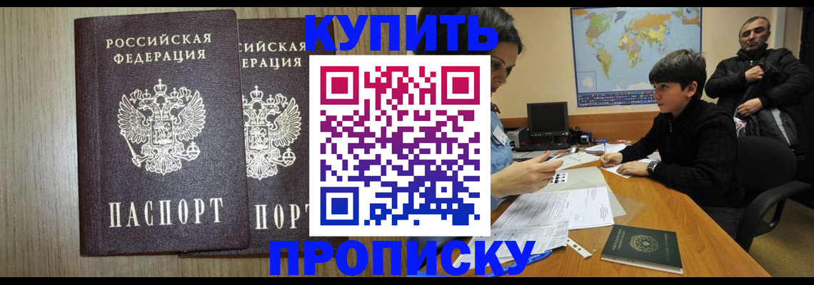 прописка паспорт в Шадринске