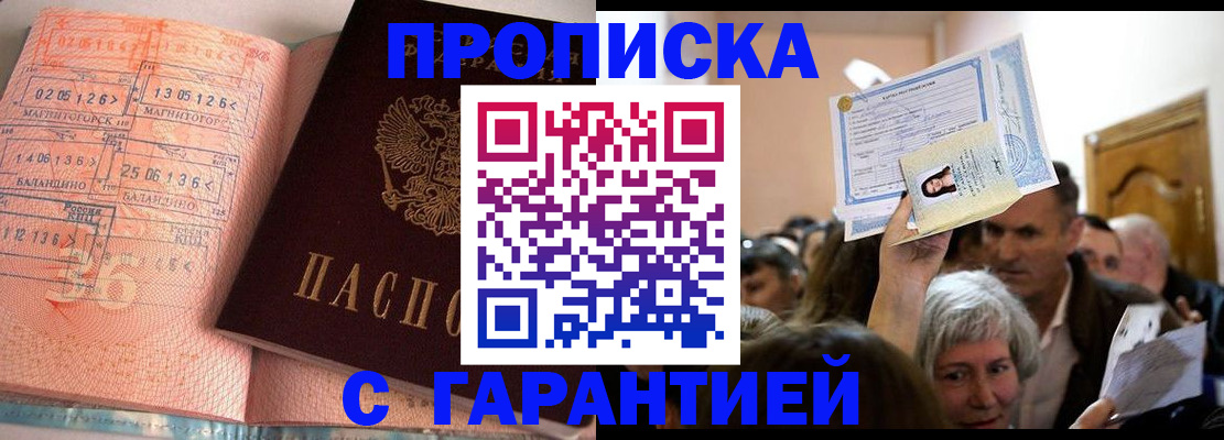 временная регистрация 2025 в Шадринске
