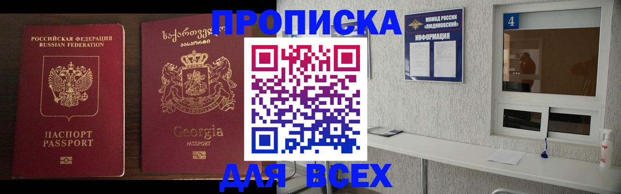 прописка для военкомата в Шадринске